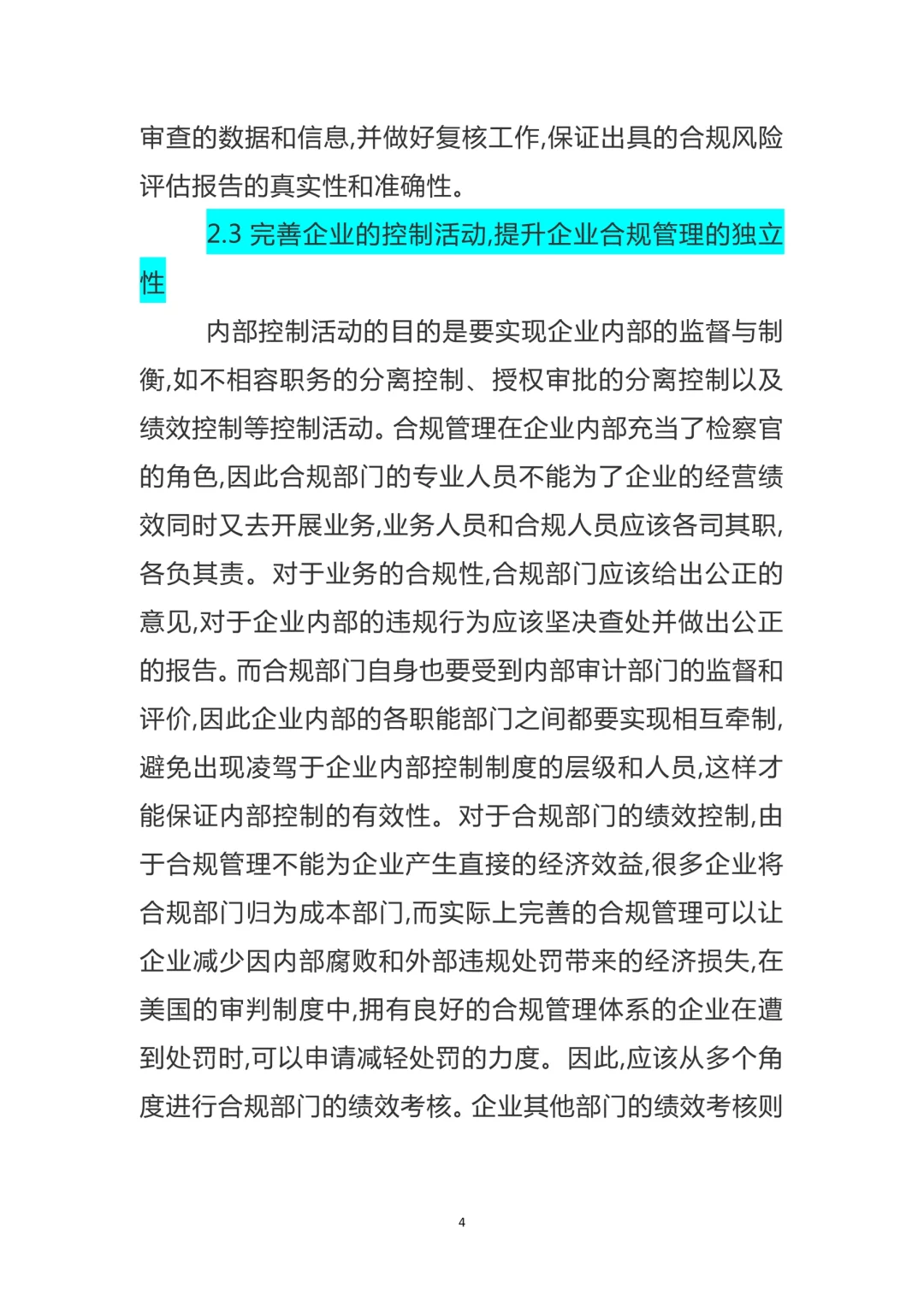 合规管理及合规文化的意义