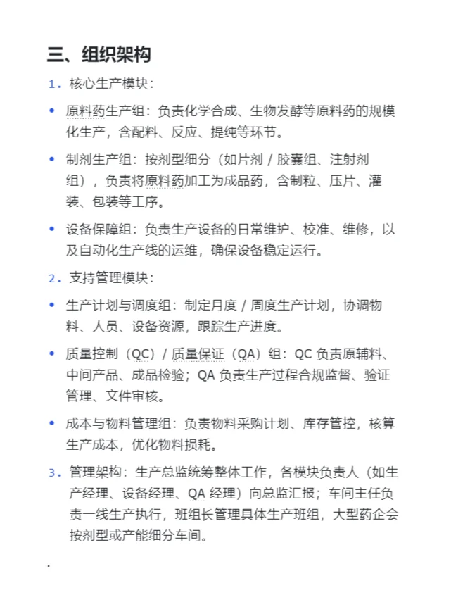 每天了解一个药企岗位——生产部门