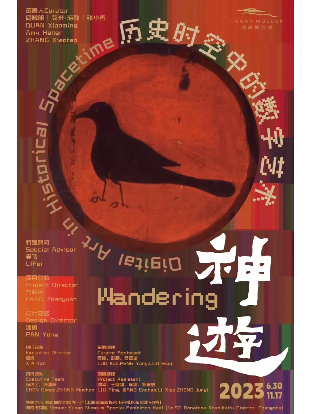 文物与当代的对撞。