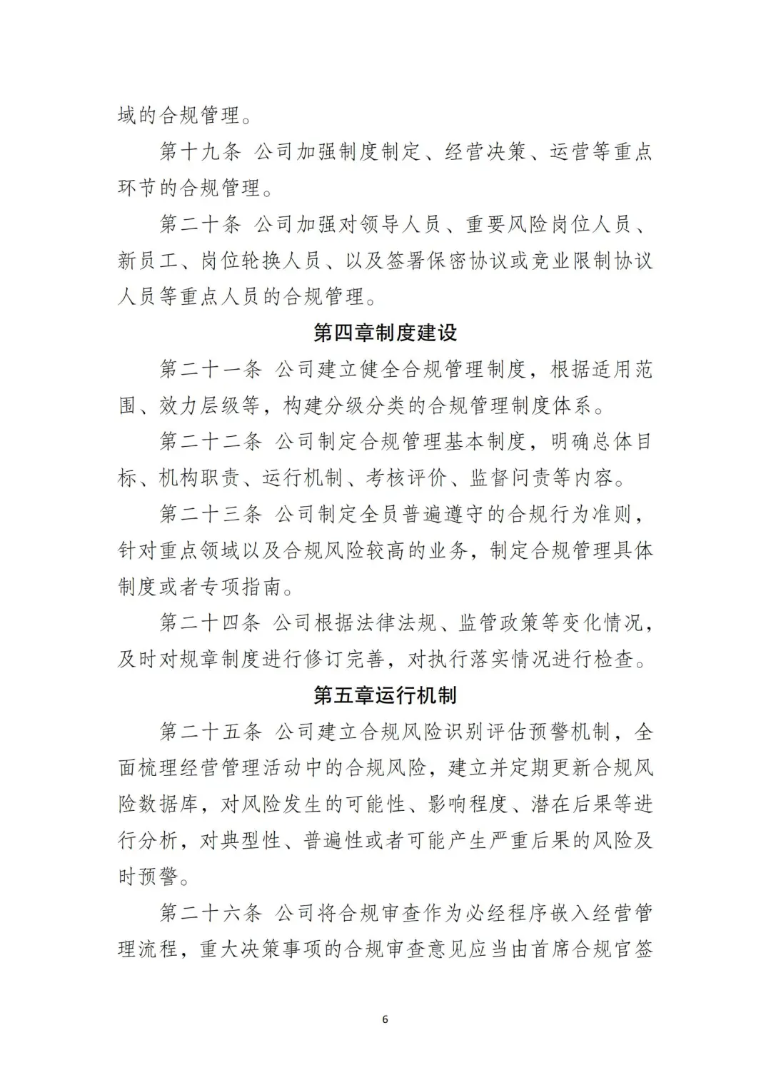 国企合规｜国有企业合规管理办法‼️