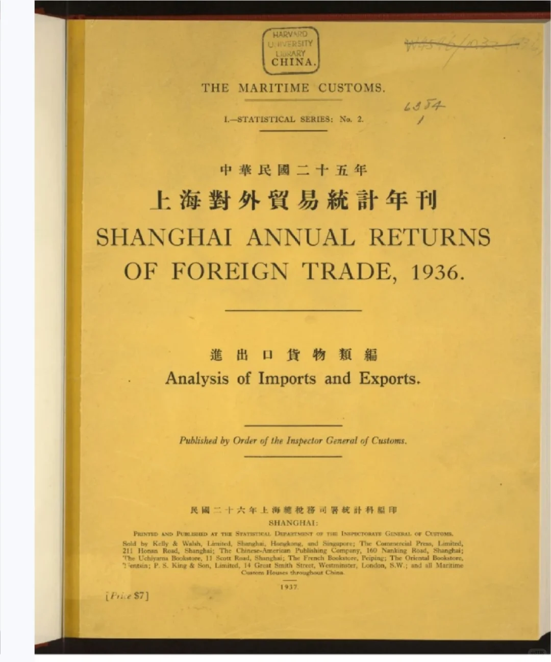 哈佛燕京圖書館藏 中國舊海關資料！！
