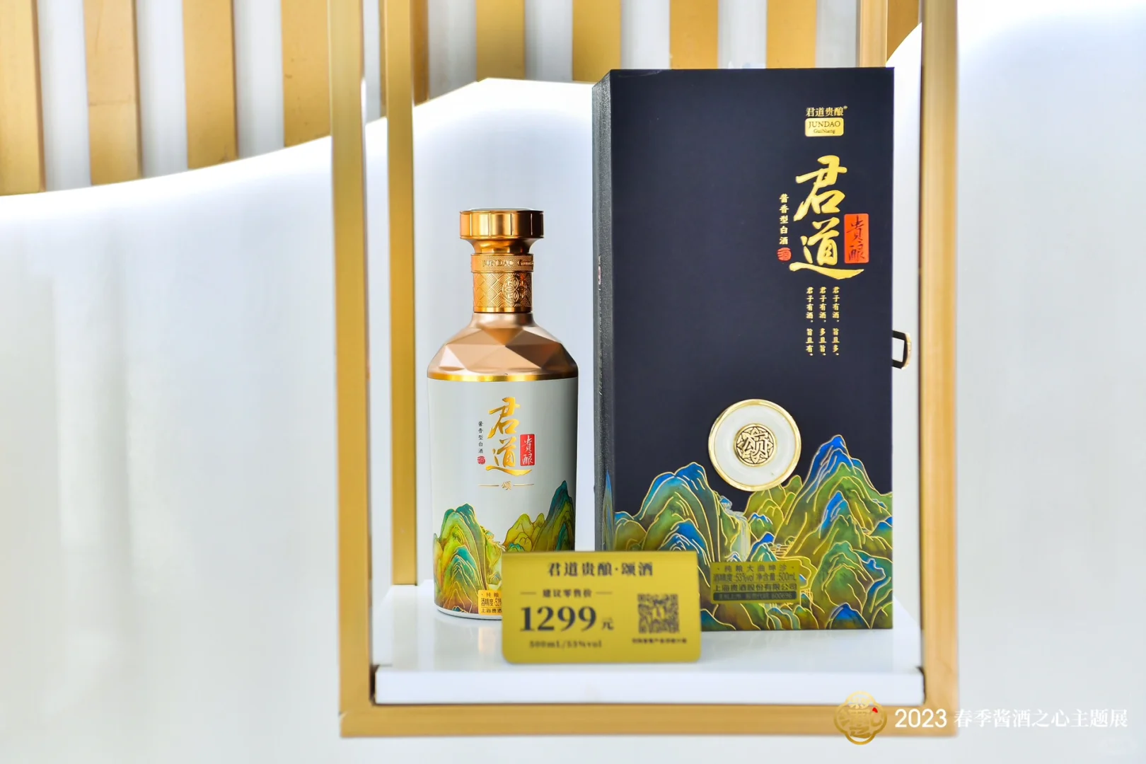 “选酱酒 不将就 当然酱酒之心”