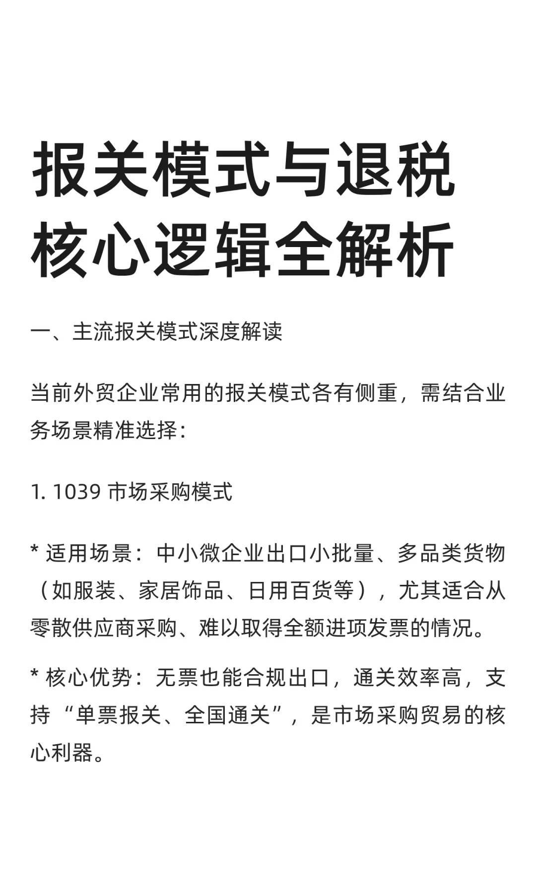 报关模式与退税核心逻辑全解析