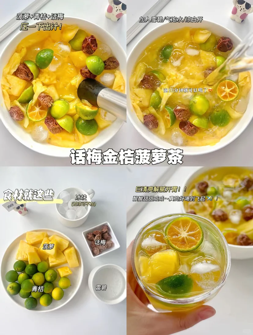 神仙解腻水配方拿去！