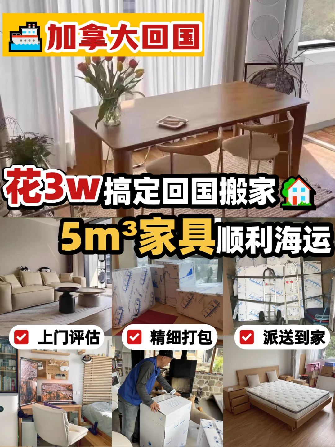 比市场价便宜一半？不到3w运5立方家具回国