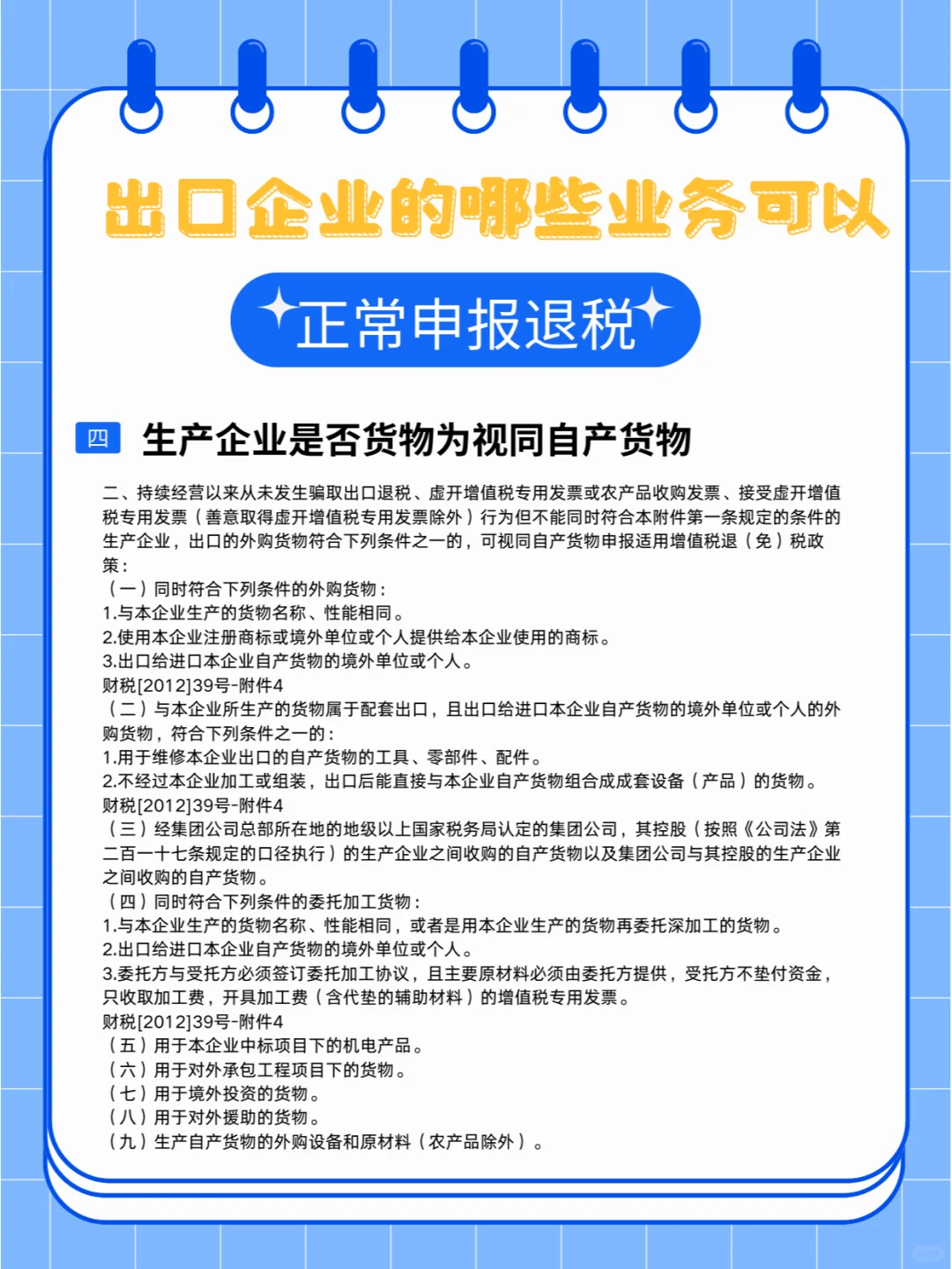 出口企业的哪些业务可以正常申报退税？