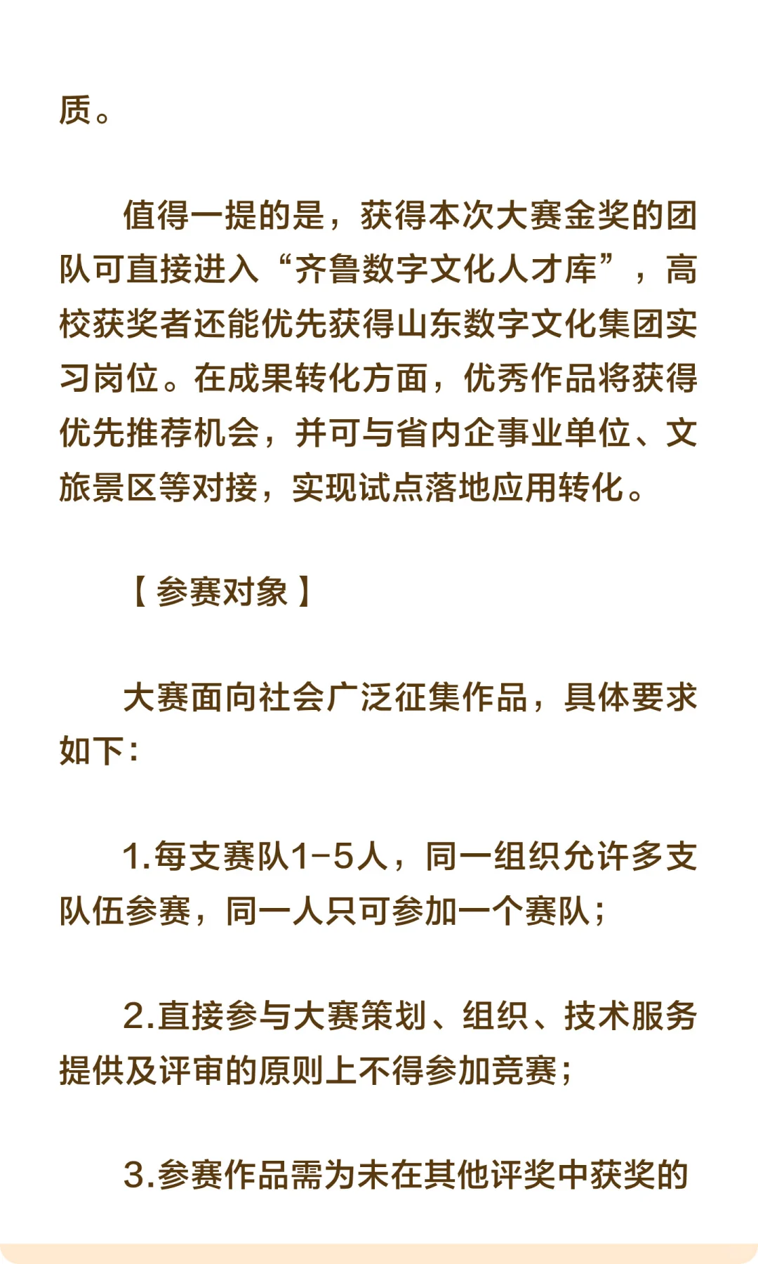 山东省首届数字文化创意设计大赛启动啦！
