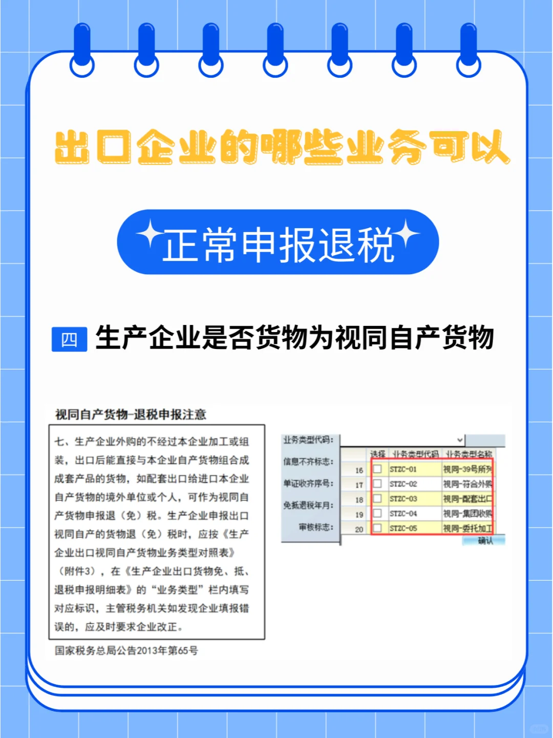 出口企业的哪些业务可以正常申报退税？