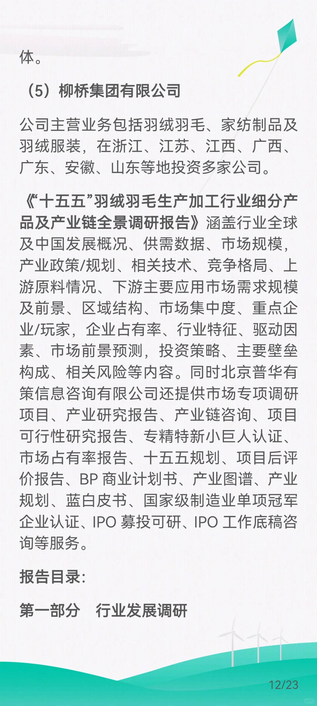羽绒羽毛生产加工行业产业链关系及下游需求