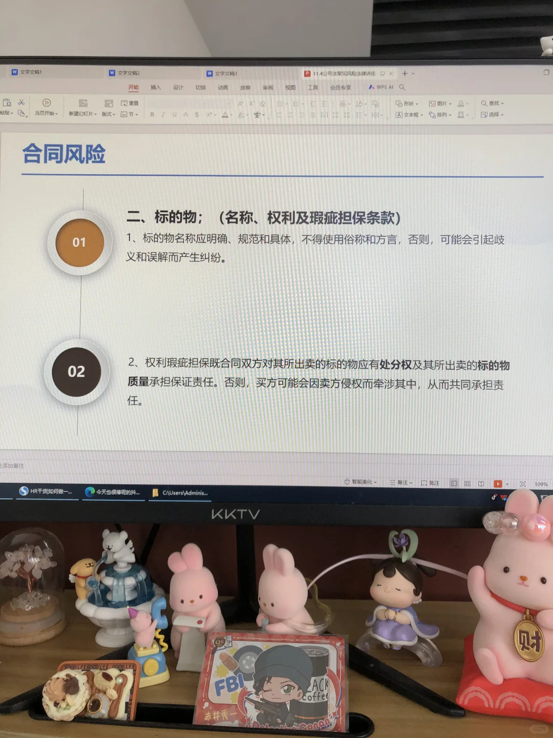 企业合规?公司常见法律风险培训