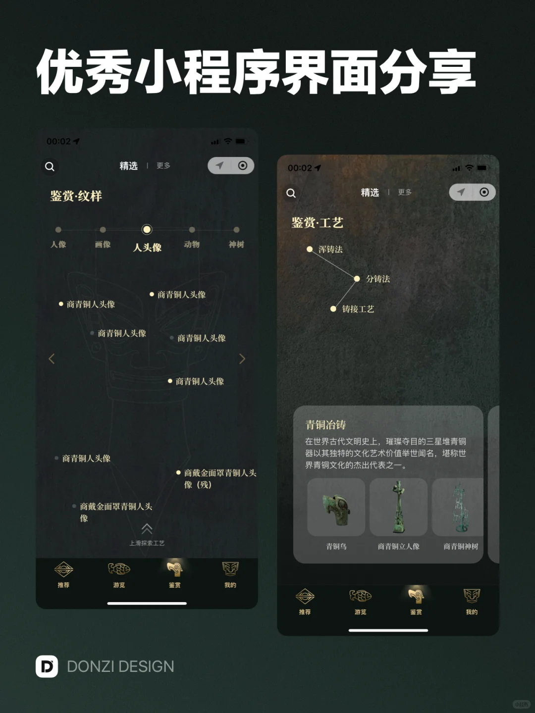 三星堆博物馆 - 优秀小程序界面设计分享