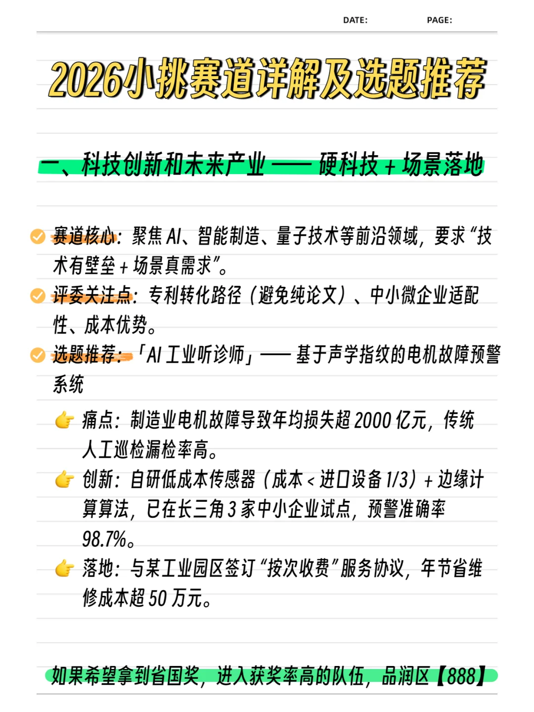 2026小挑战杯五大赛道详解及选题推荐