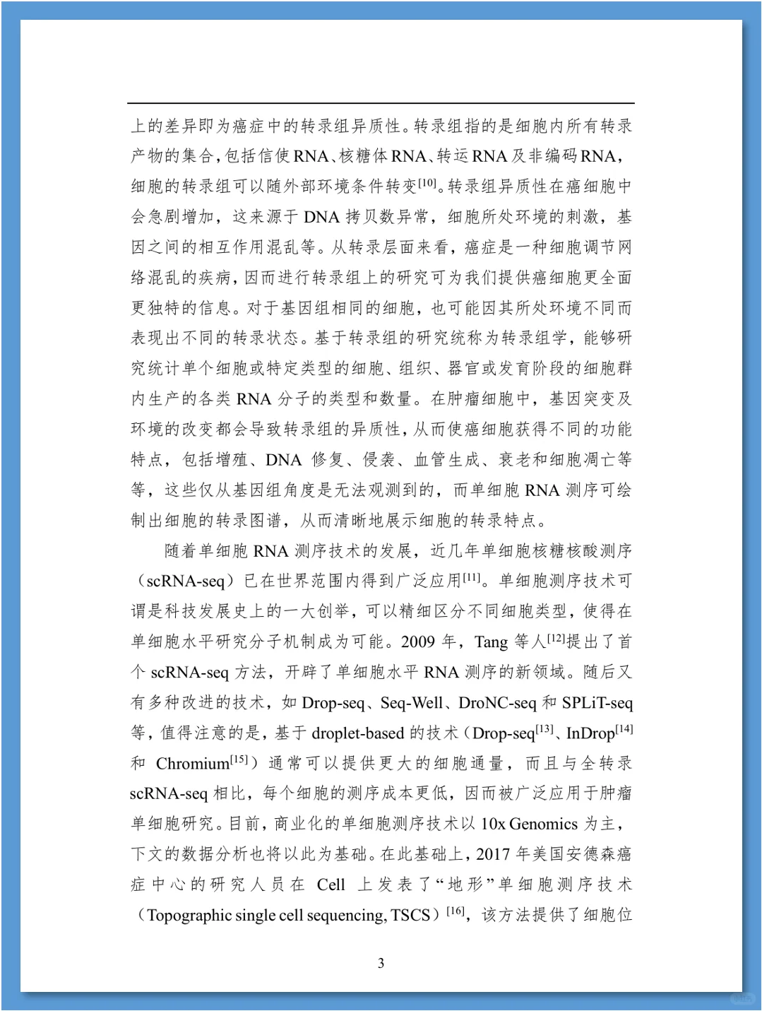 人工智能在药物发现领域的应用