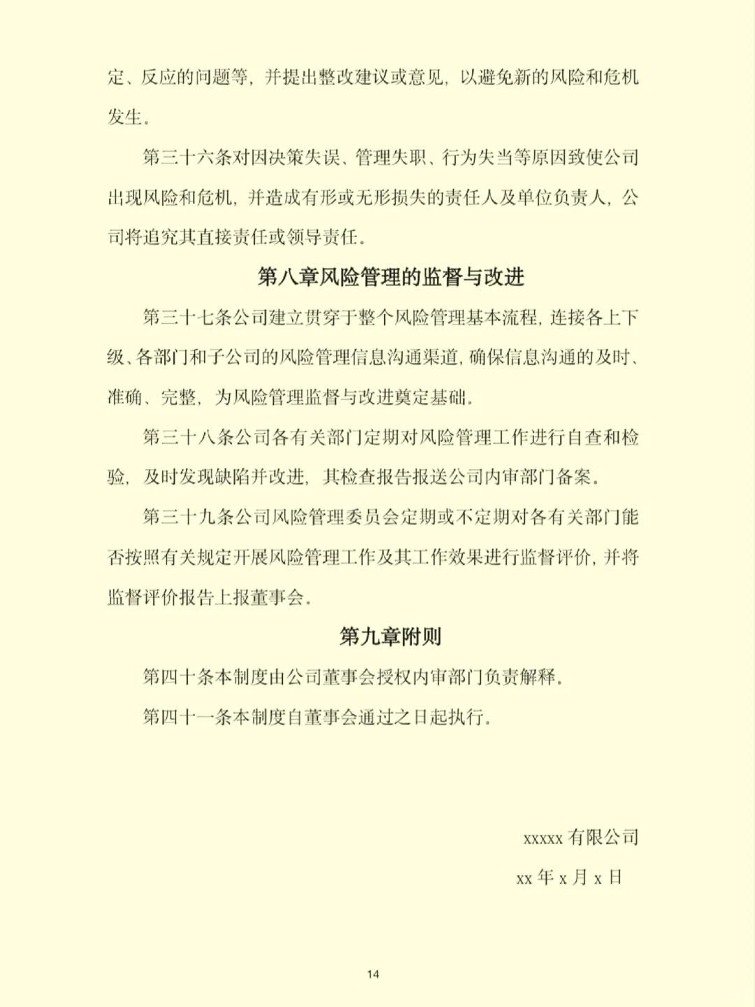 企业风险管理要点!建议收藏别错过?