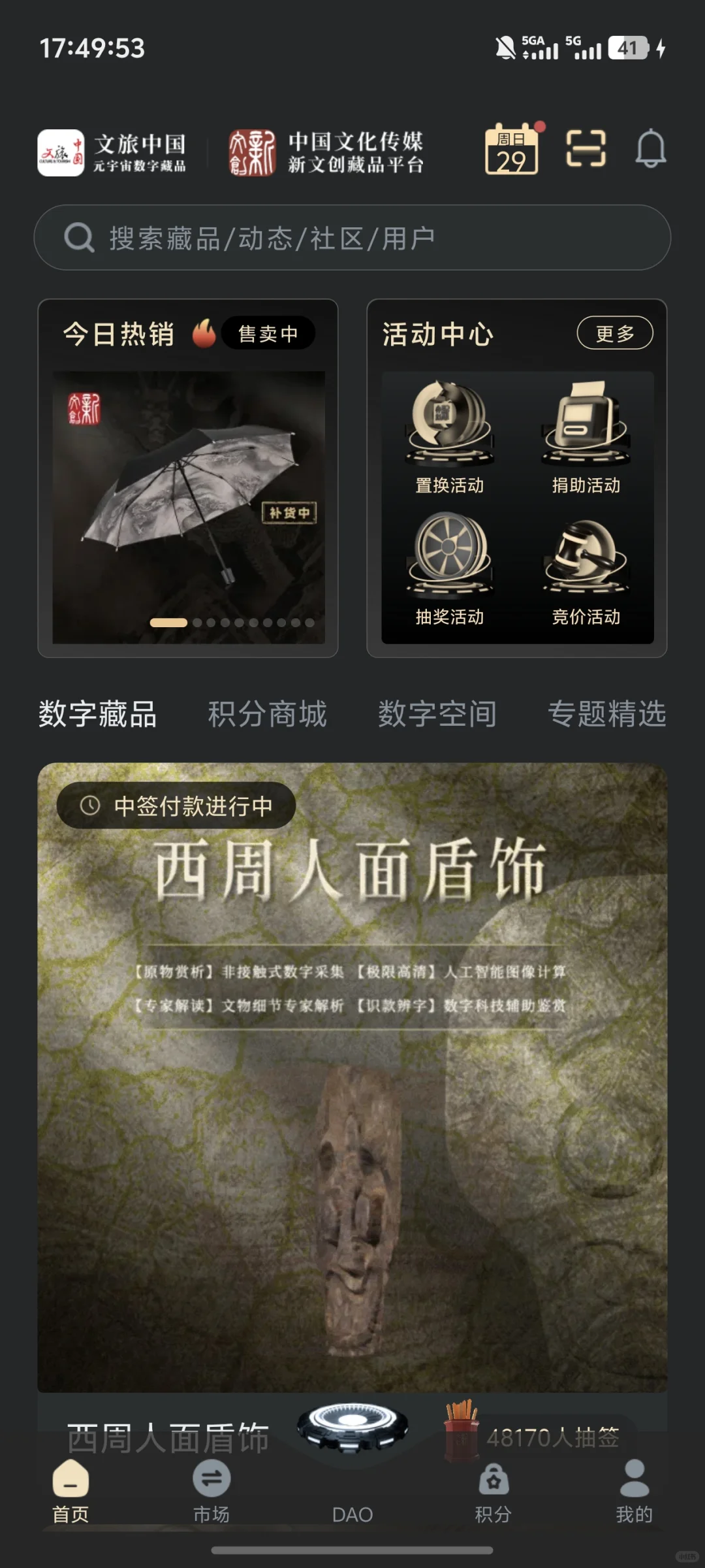 文物IP依然是数字藏品的中流砥柱