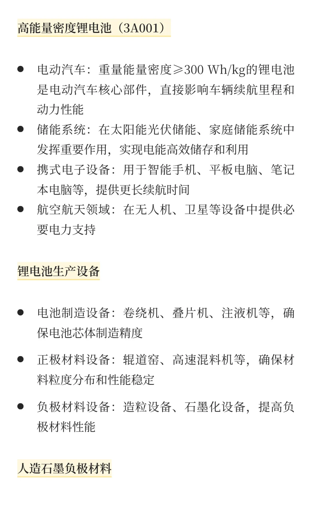 出口管制具体影响及板块分析