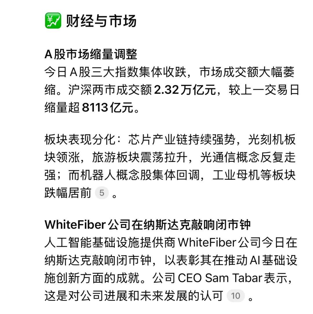 2025年9月20日 周六晨报