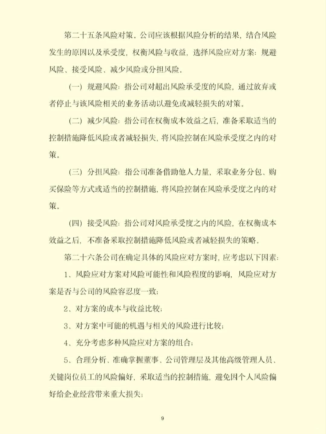 企业风险管理要点!建议收藏别错过?