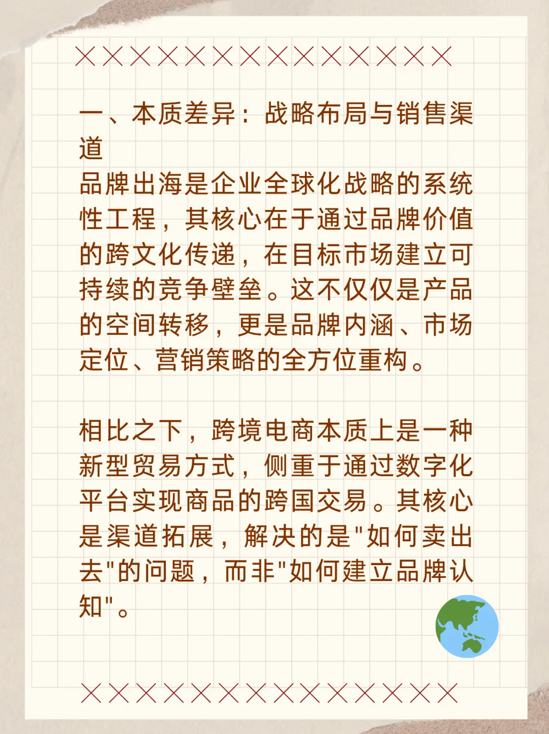 ?不要再弄错了!品牌出海≠跨境电商