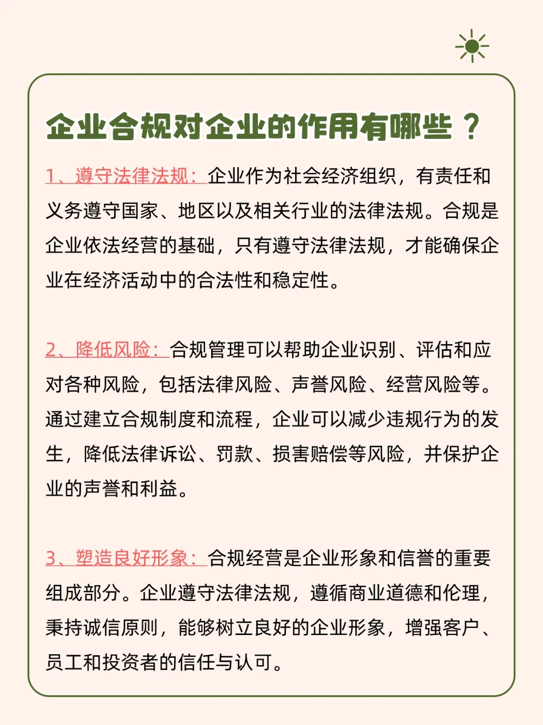 企业合规岗位有哪些？你真的知道吗