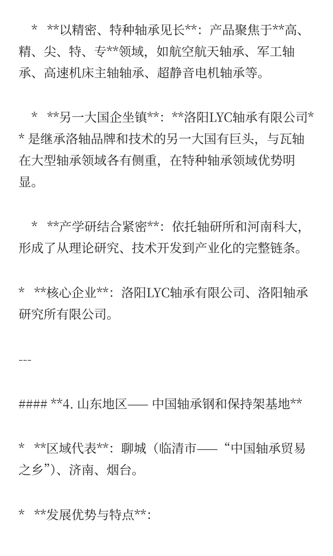 轴承生产的国内分布情况，各个区域的发展优