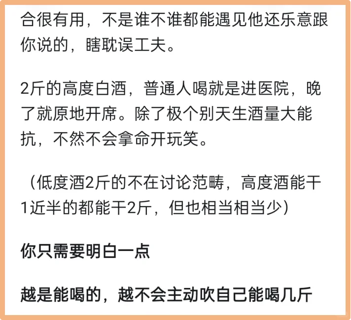 能喝两斤多白酒是什么水平？