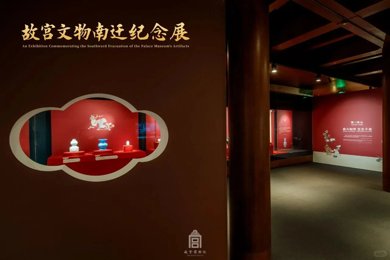 北京看展｜故宫文物南迁纪念展