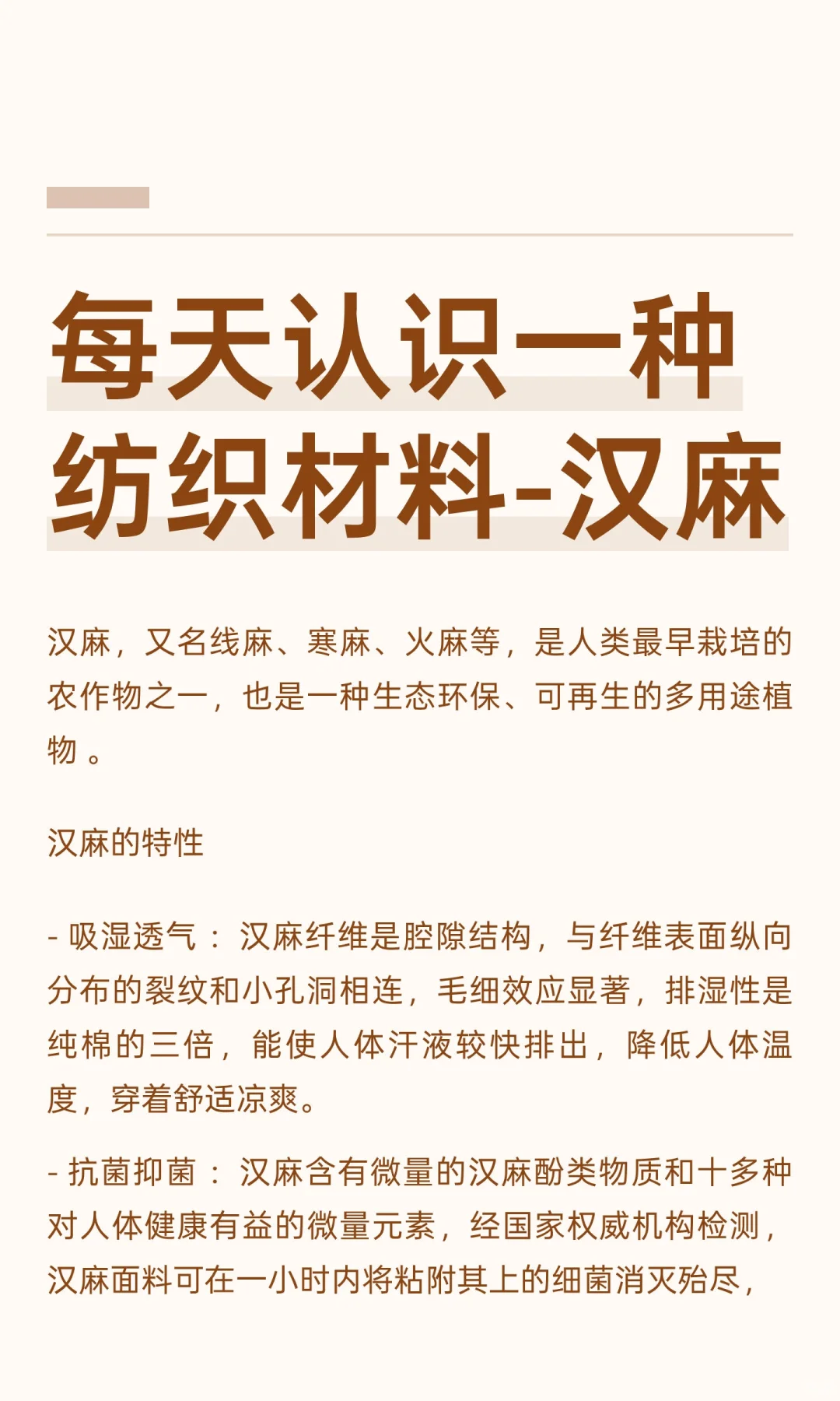 每天认识一种纺织材料-汉麻