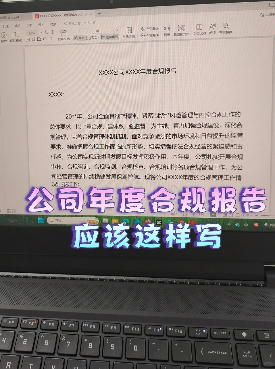公司年度合规报告应该这样写