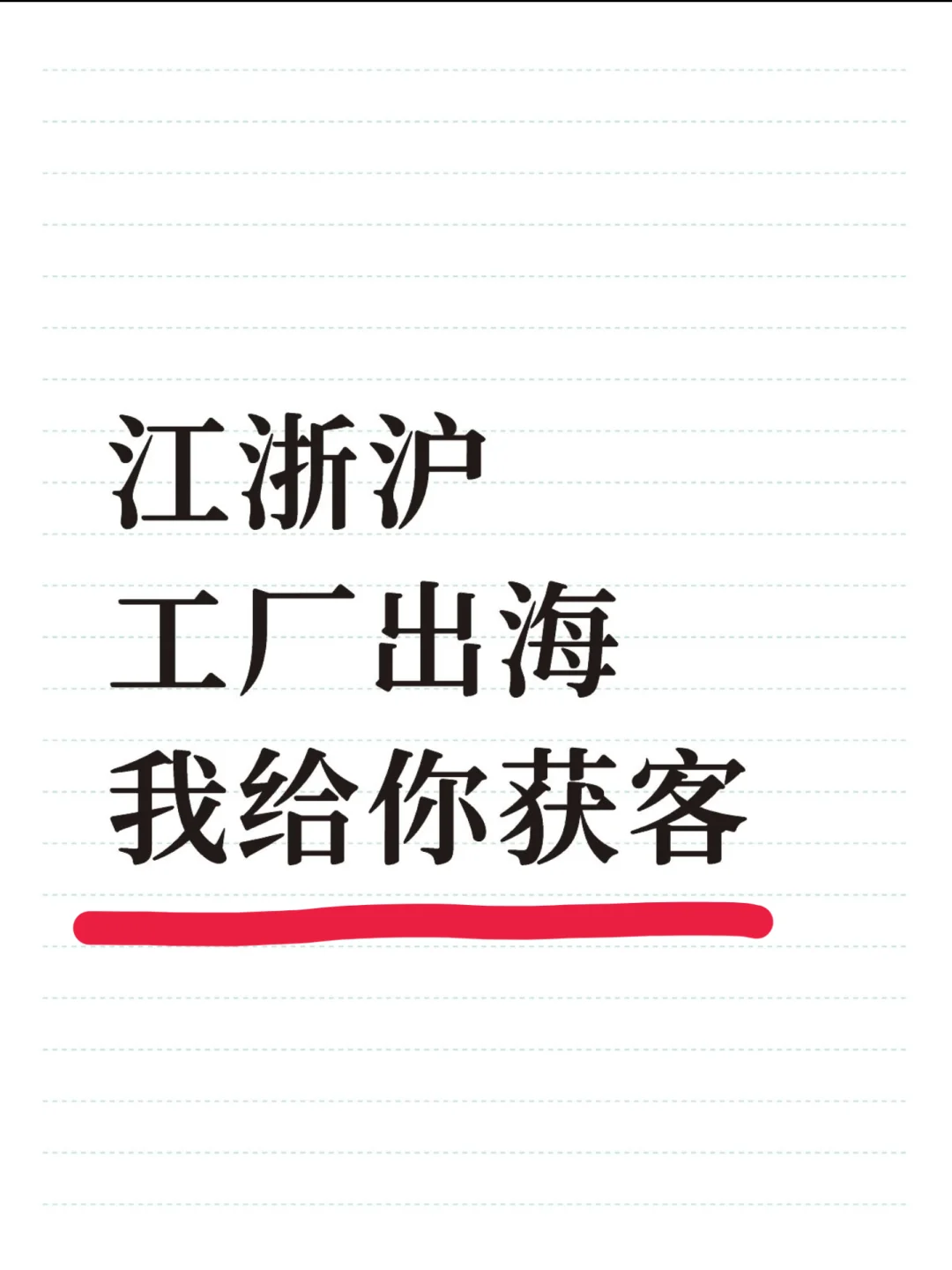 工厂出海企业出海外贸