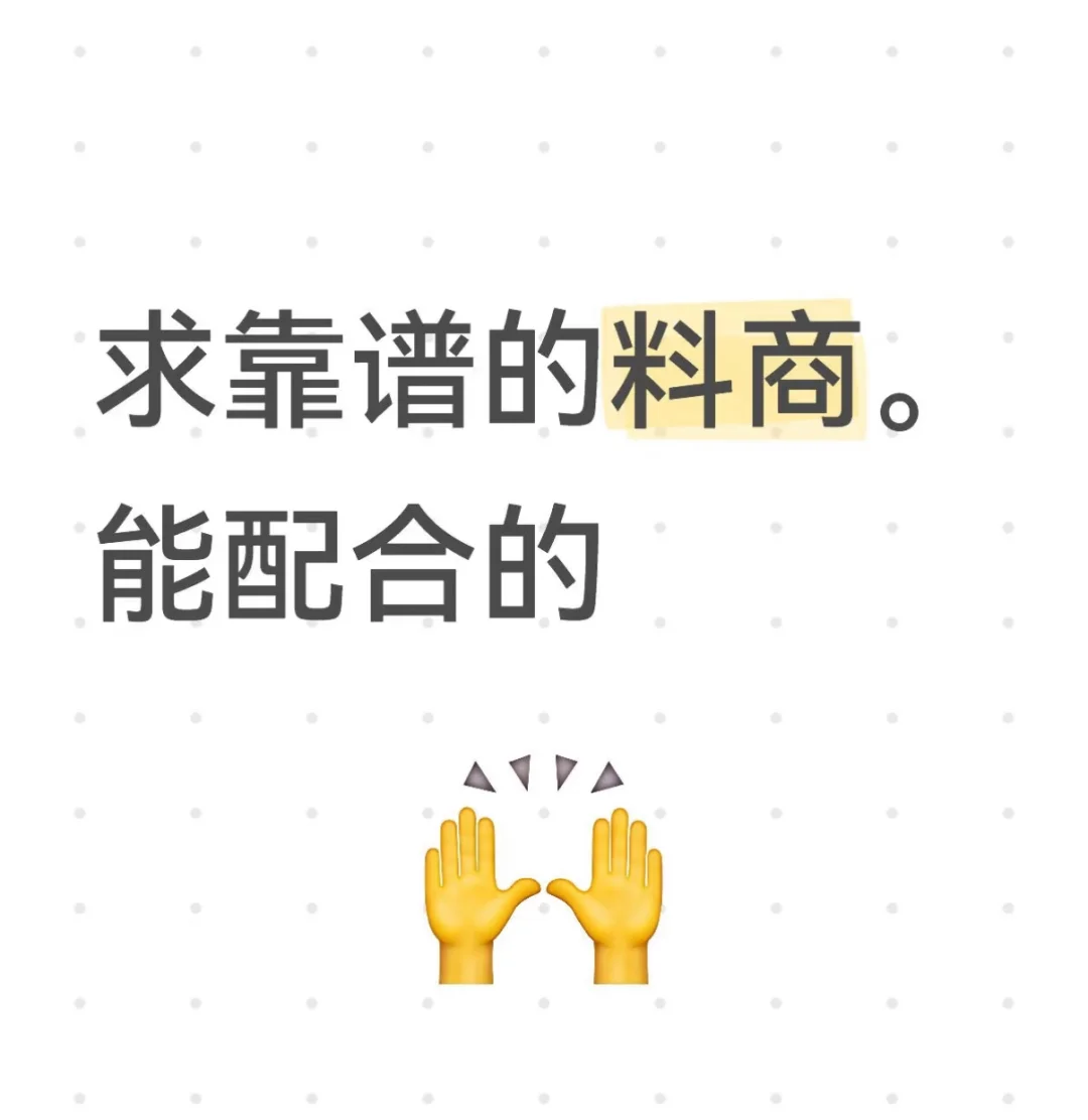 找料商，有料的来长期合作