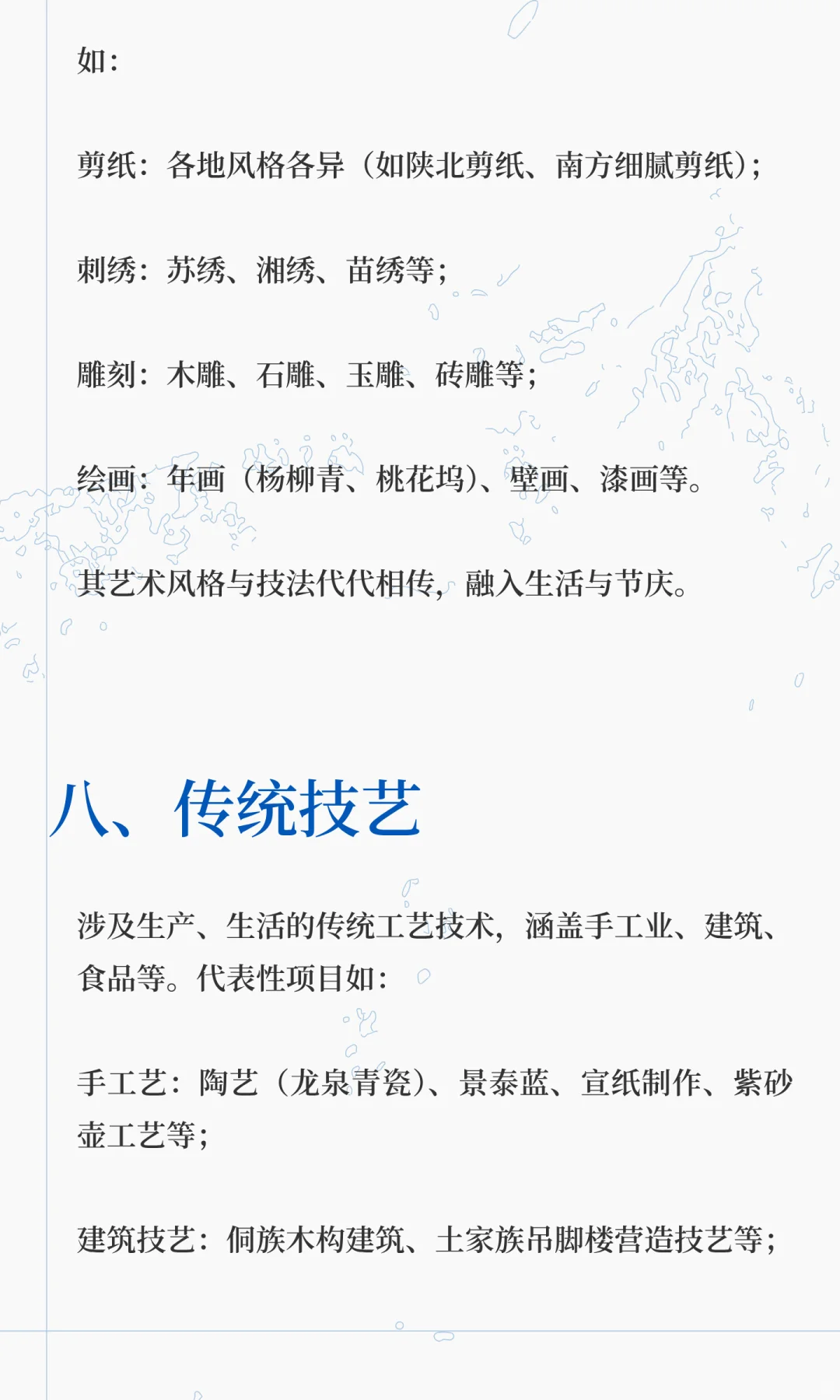 中国非物质文化遗产（非遗）十大分类