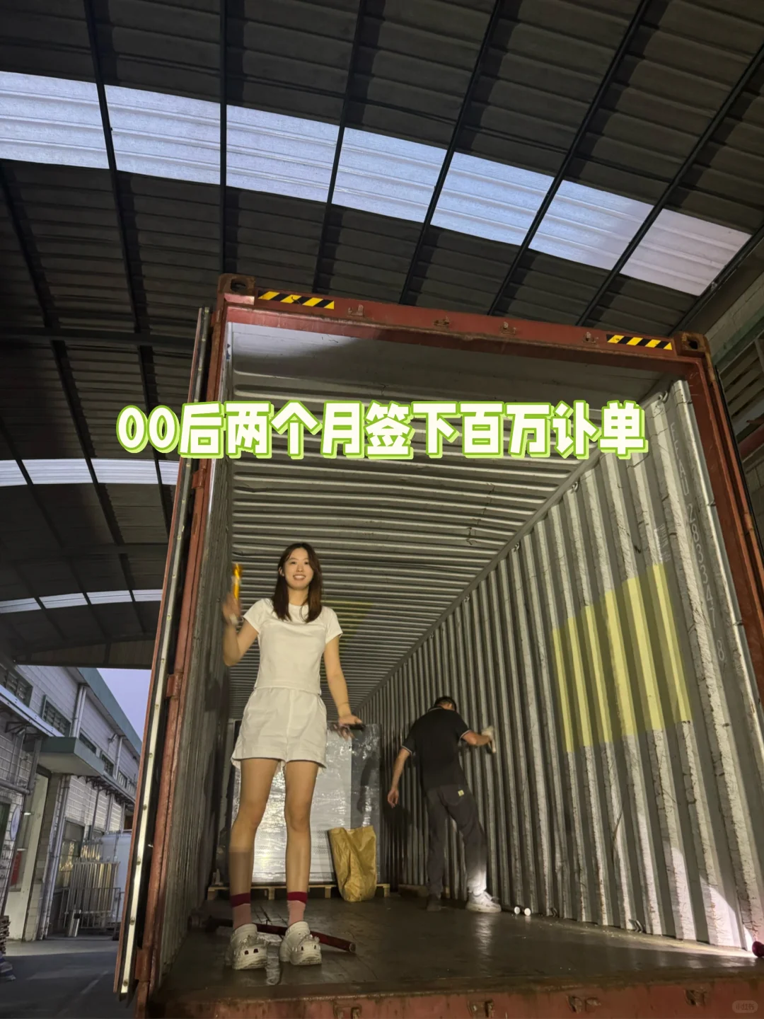 00后两个月签下百万出口订单-干货分享