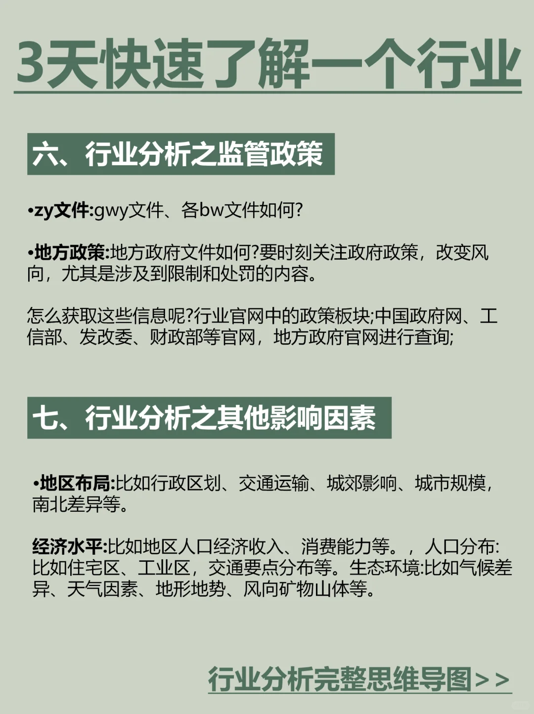 行业报告 | 6步教你写出靠谱行业分析?