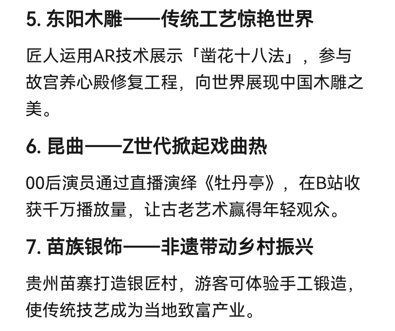 10个关于非物质文化遗产保护的案例