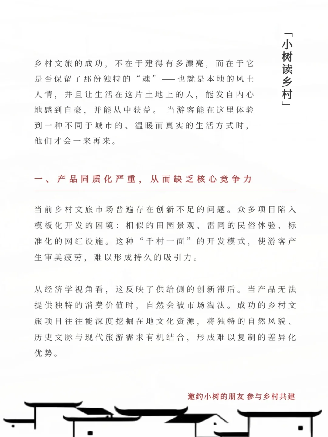 乡村文旅，为何成了“昙花”的秀场？