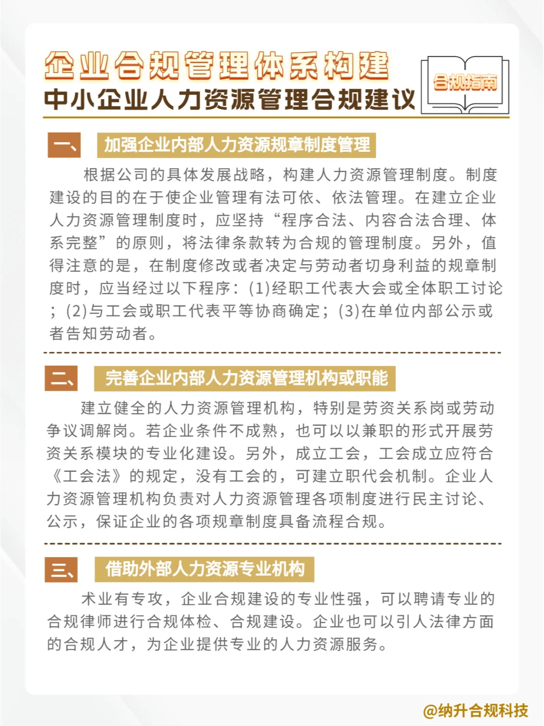 合规知识|中小企业人力资源管理合规建议