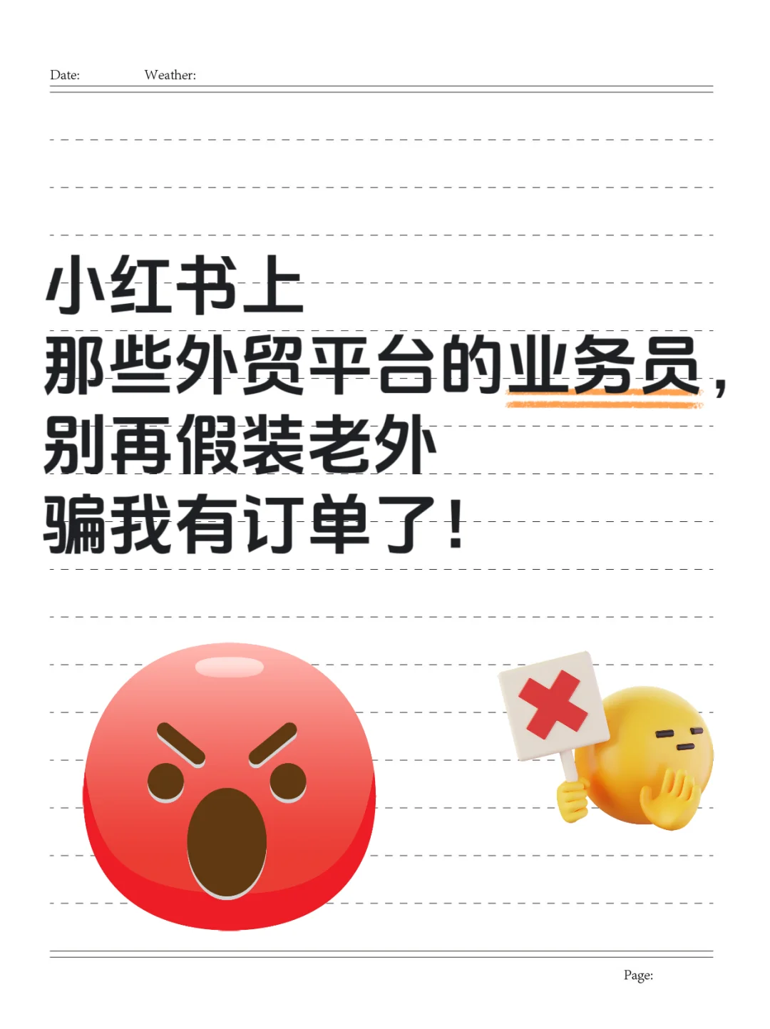 求你们别再假装老外有订单来骗我了！！