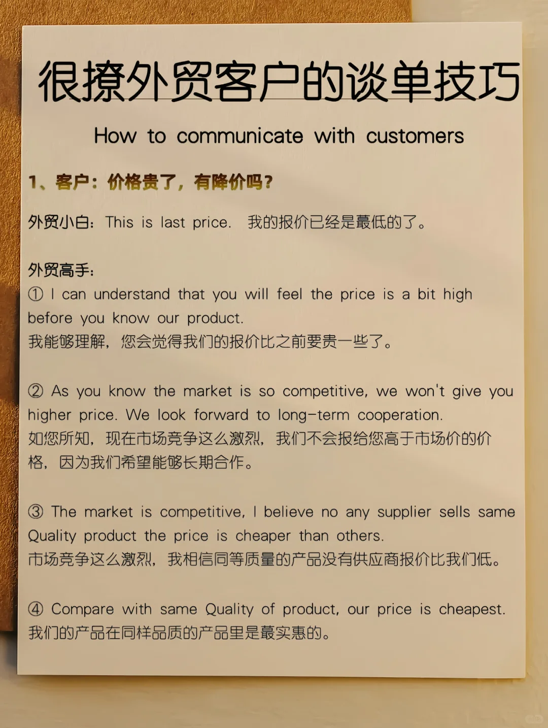 ?外贸人必看！如何与客户高效沟通？