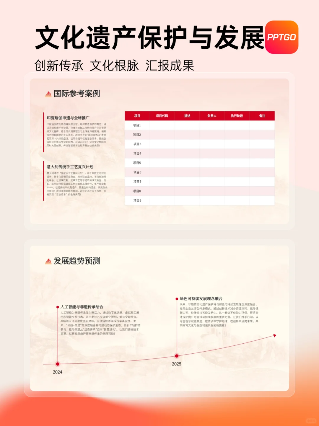 ? 非遗文化：用PPT讲述千年故事