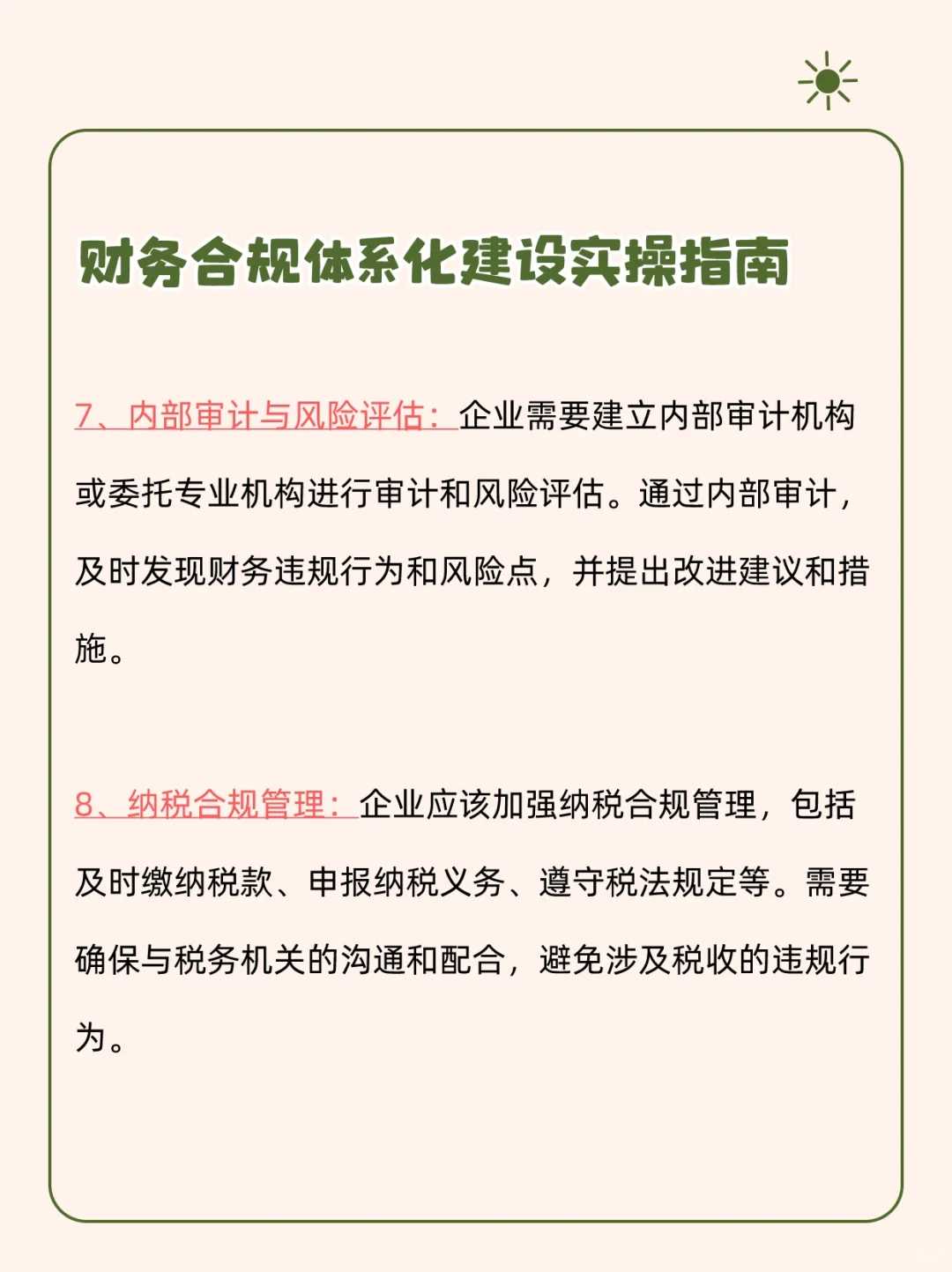 财务合规应该如何操作？这一篇说全了