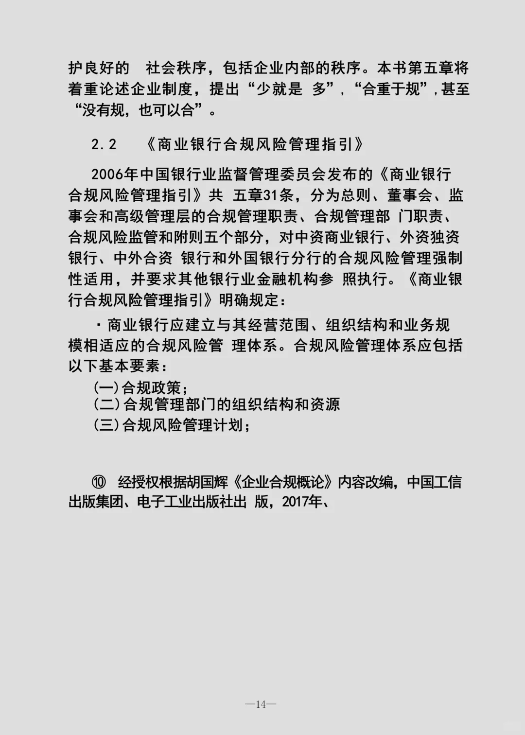 企业合规事务管理手册范本（21页）