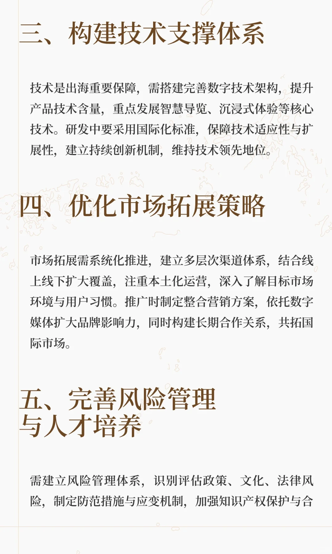 数字文旅，如何“走出去”？