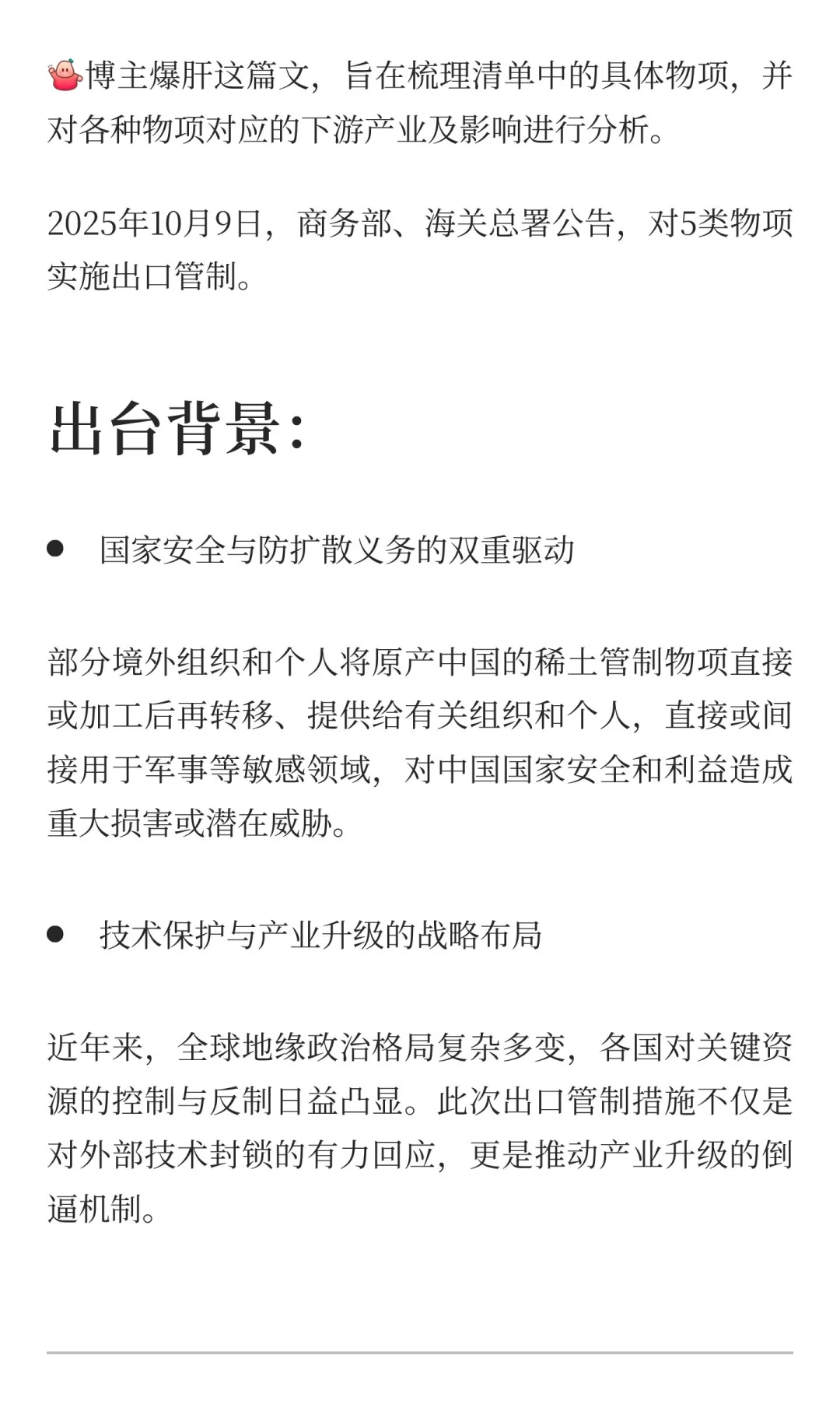 出口管制具体影响及板块分析