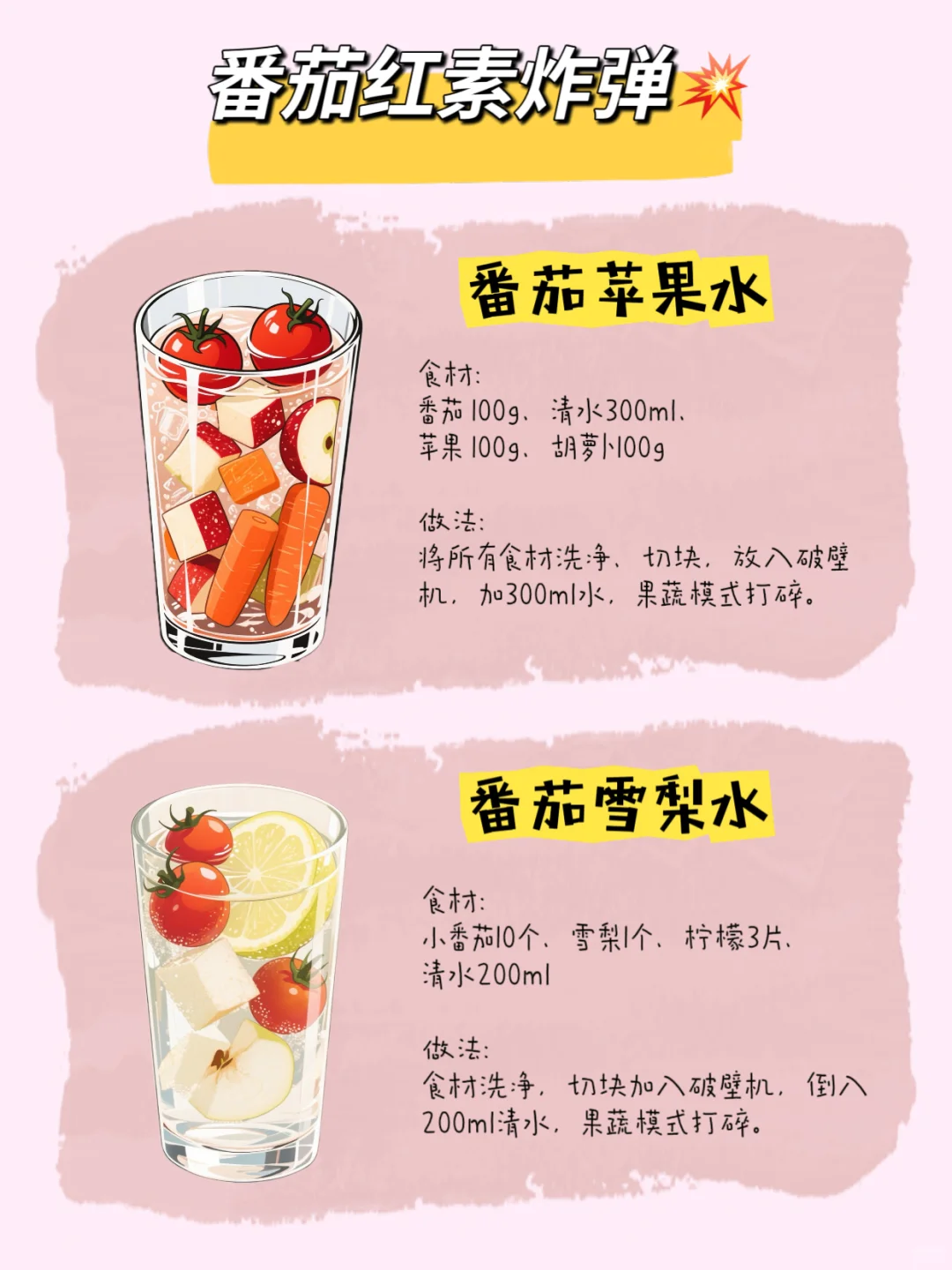 仙女们夏天美白炸弹?越喝越白的6️⃣款搭配