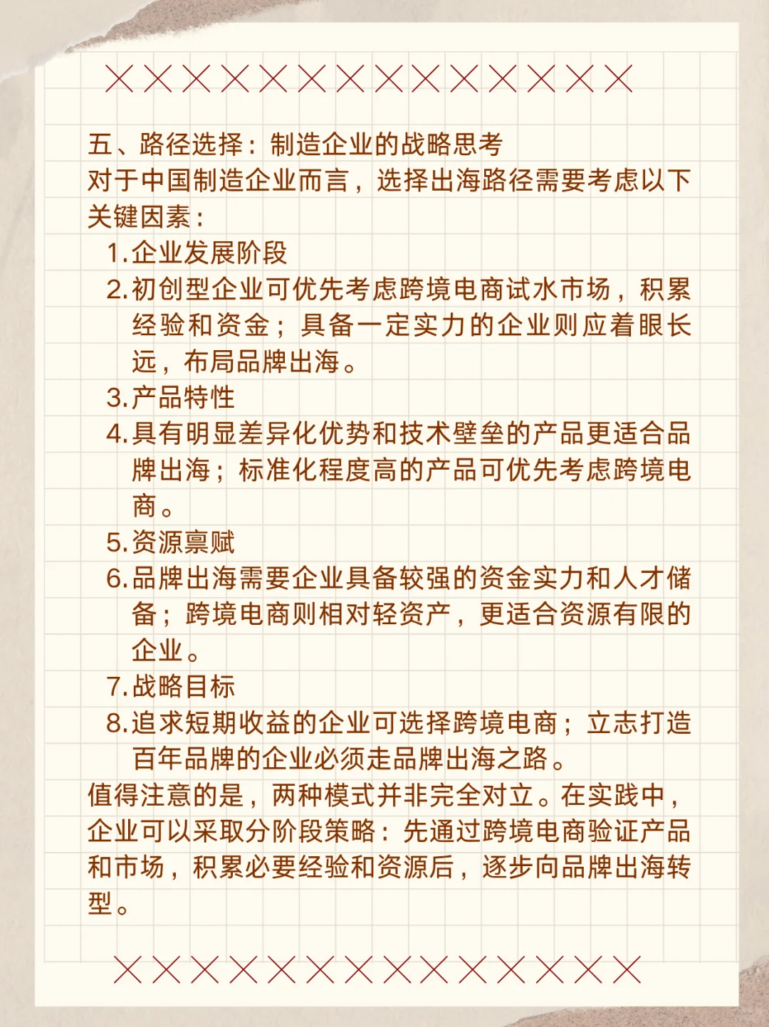 ?不要再弄错了!品牌出海≠跨境电商