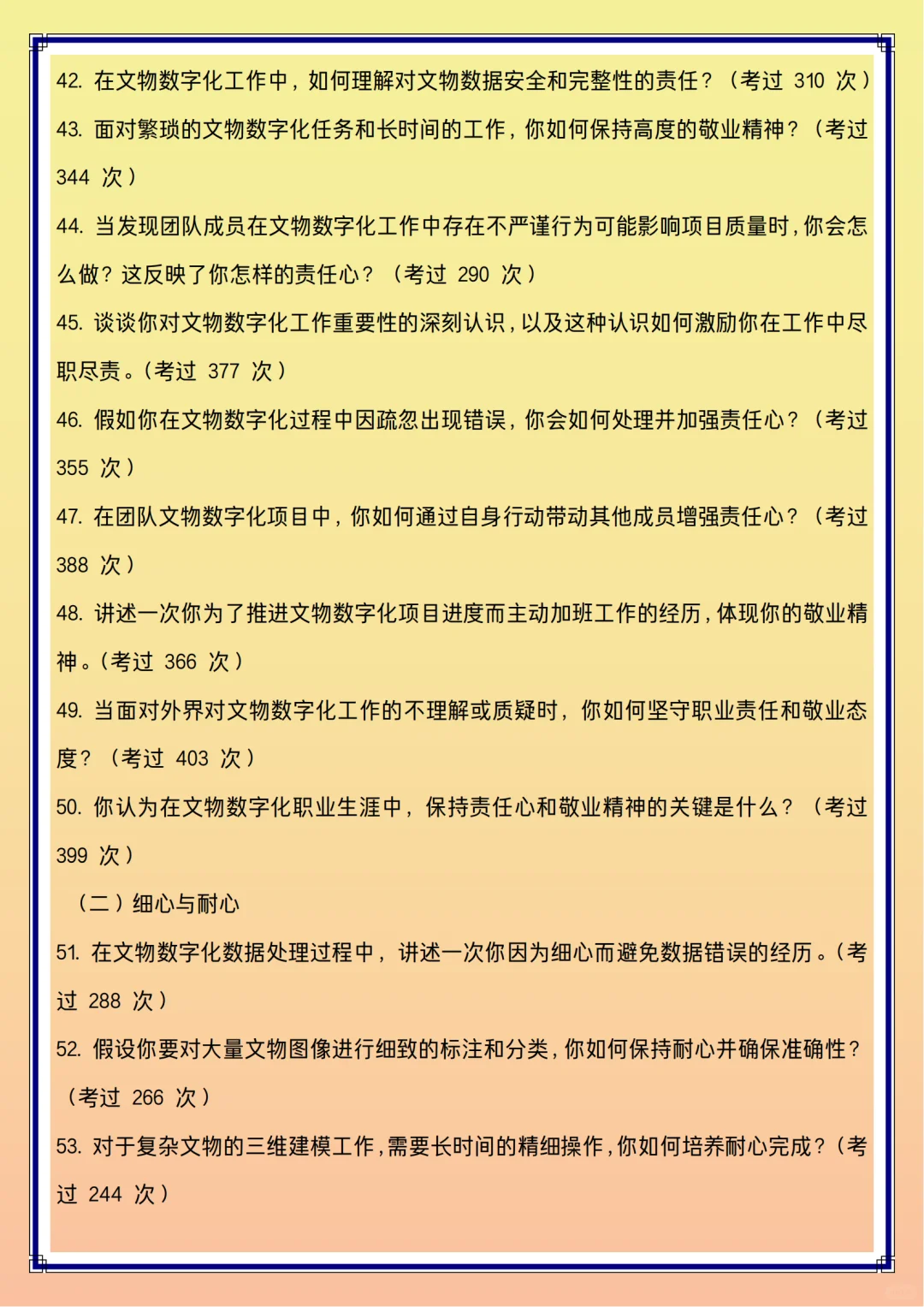 文物数字化岗综合面试80问（博物馆）