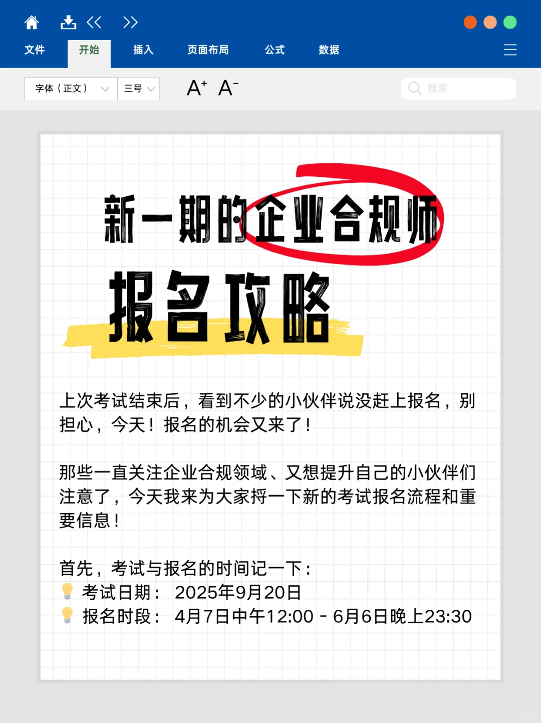 新一期的企业合规师报名全攻略,速看!