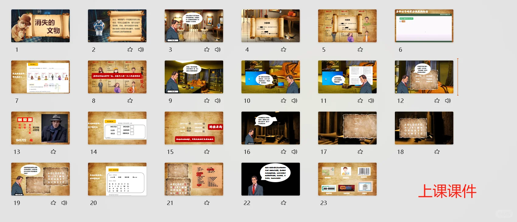 ?《消失的文物——数字编码随处见》课程的迭代