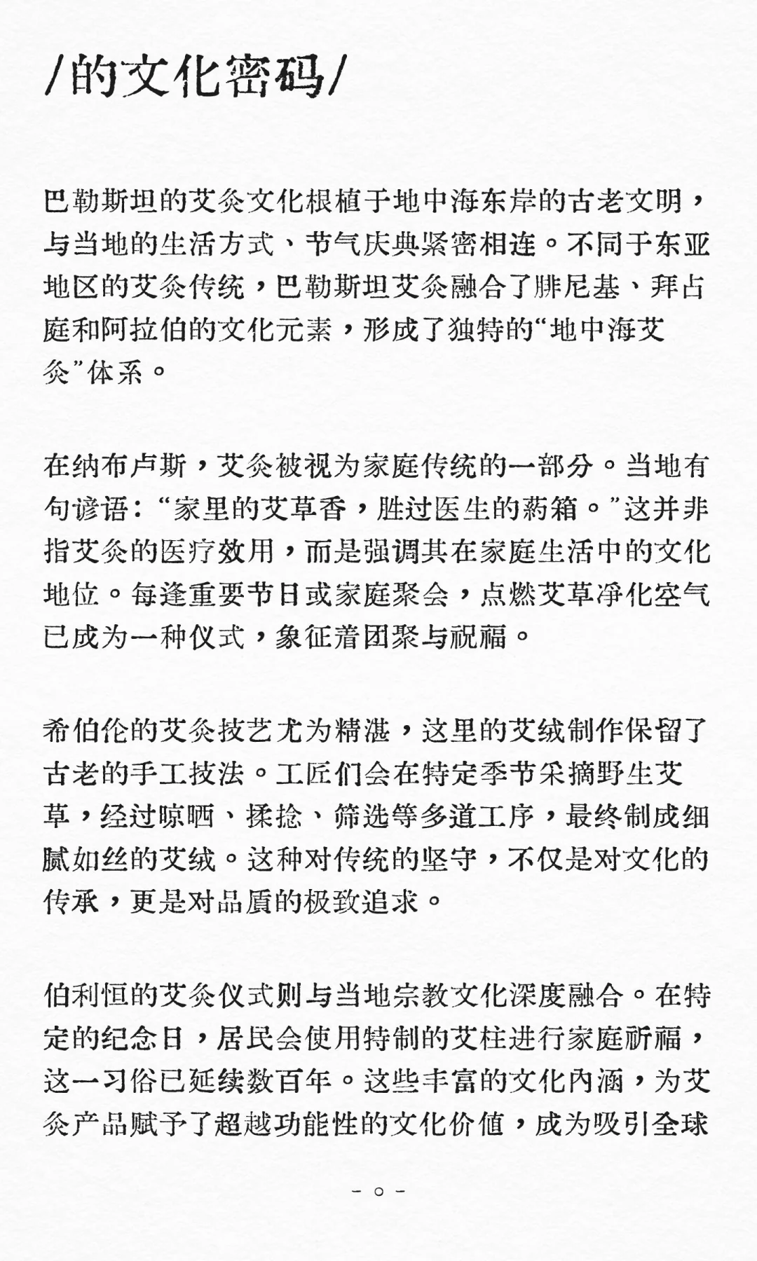 千年艾香飘向世界：巴勒斯坦艾灸市场的文化